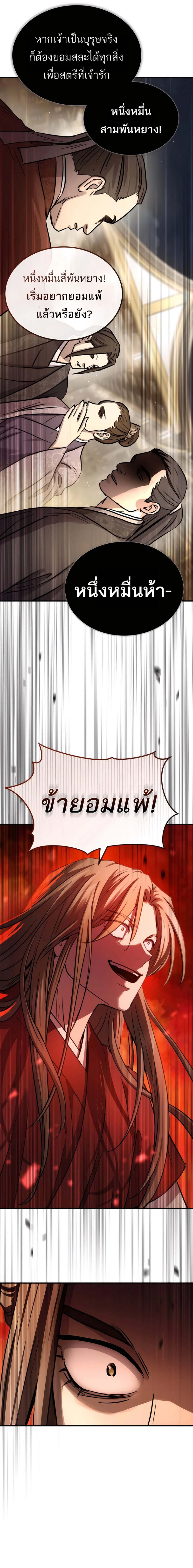 Absolute Dominion เหนือฟ้าใต้หล้าข้าคือผู้พิชิต - หน้า 6