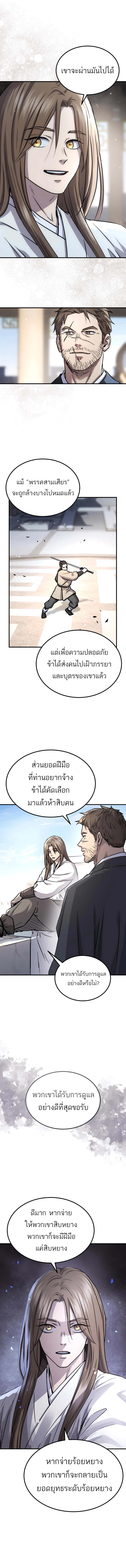 Absolute Dominion เหนือฟ้าใต้หล้าข้าคือผู้พิชิต - หน้า 7