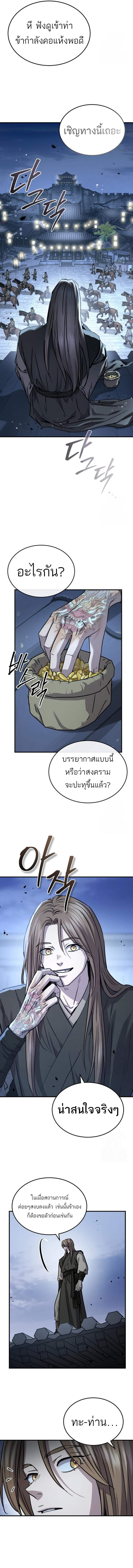Absolute Dominion เหนือฟ้าใต้หล้าข้าคือผู้พิชิต - หน้า 14