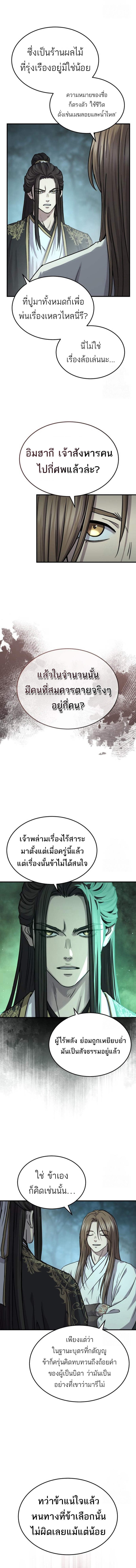 Absolute Dominion เหนือฟ้าใต้หล้าข้าคือผู้พิชิต - หน้า 2