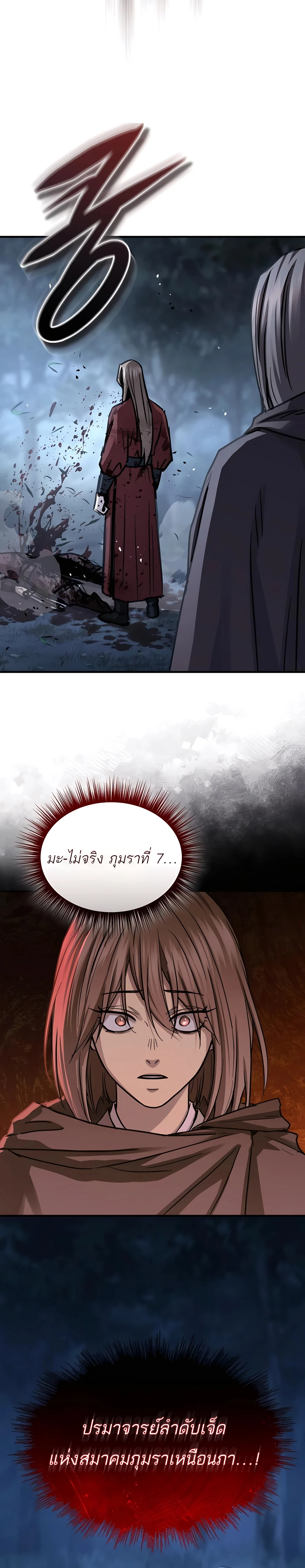 Absolute Dominion เหนือฟ้าใต้หล้าข้าคือผู้พิชิต - หน้า 14