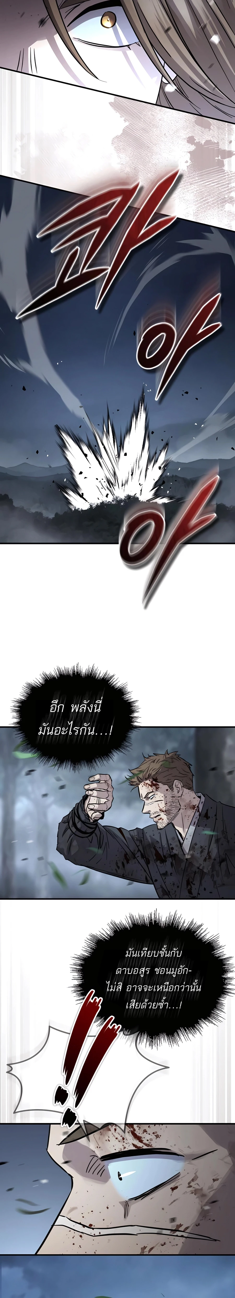 Absolute Dominion เหนือฟ้าใต้หล้าข้าคือผู้พิชิต - หน้า 22