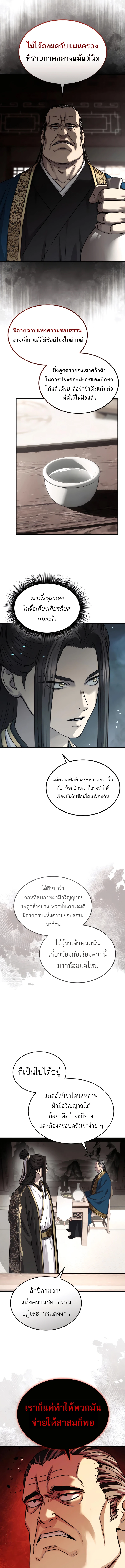 Absolute Dominion เหนือฟ้าใต้หล้าข้าคือผู้พิชิต - หน้า 17