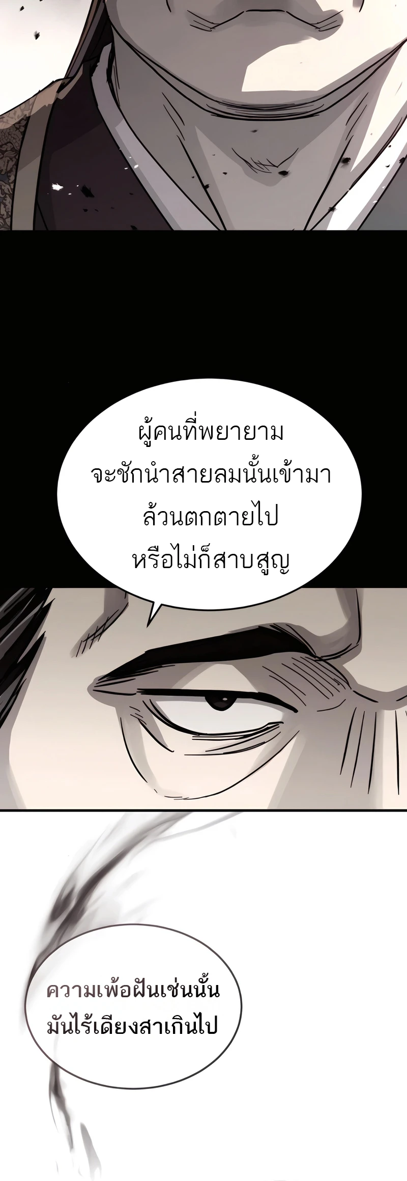 Absolute Dominion เหนือฟ้าใต้หล้าข้าคือผู้พิชิต - หน้า 20