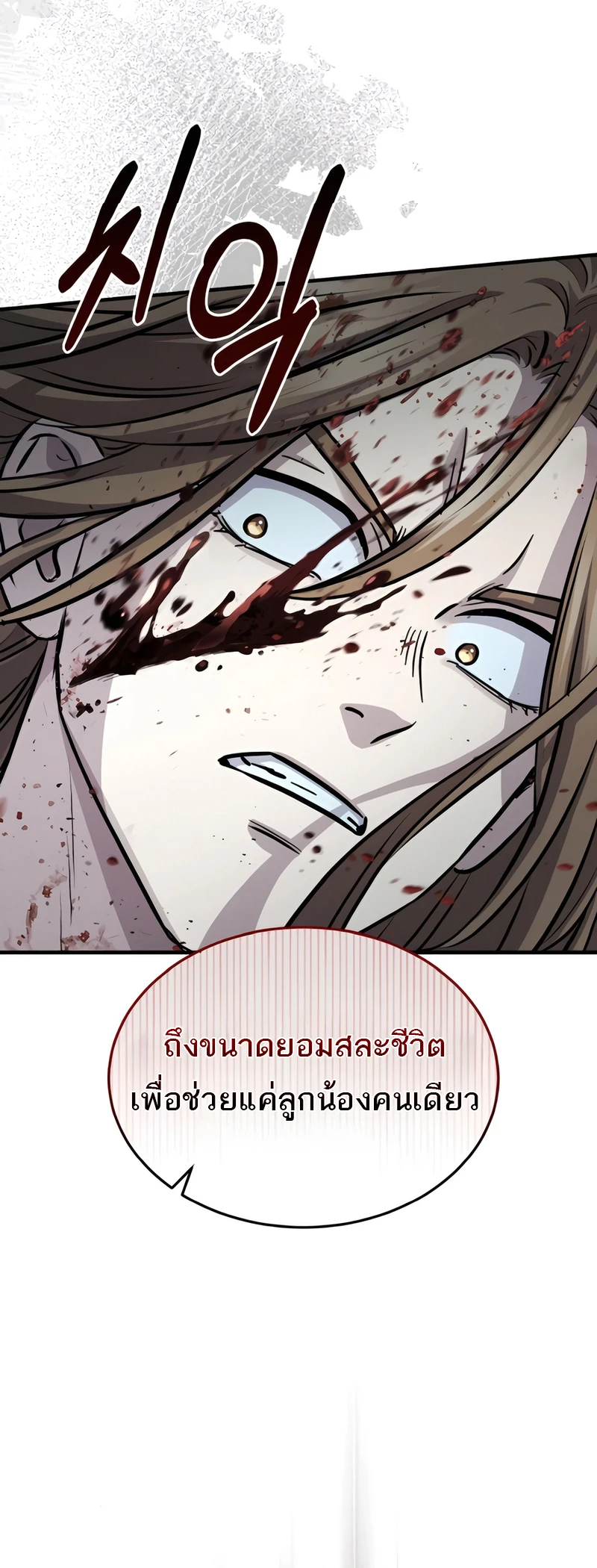Absolute Dominion เหนือฟ้าใต้หล้าข้าคือผู้พิชิต - หน้า 22