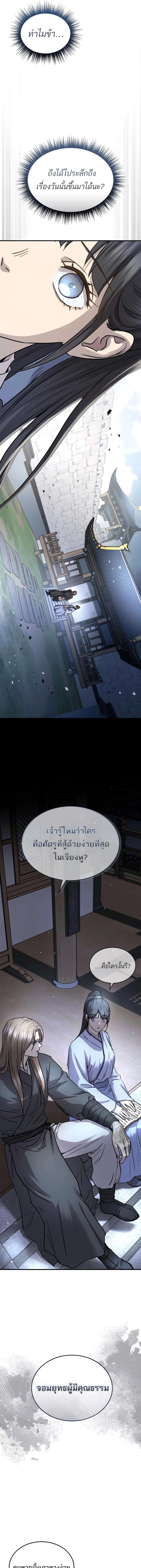 Absolute Dominion เหนือฟ้าใต้หล้าข้าคือผู้พิชิต - หน้า 14