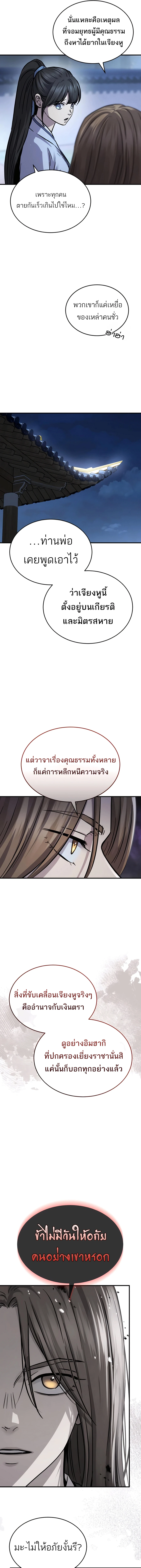 Absolute Dominion เหนือฟ้าใต้หล้าข้าคือผู้พิชิต - หน้า 16