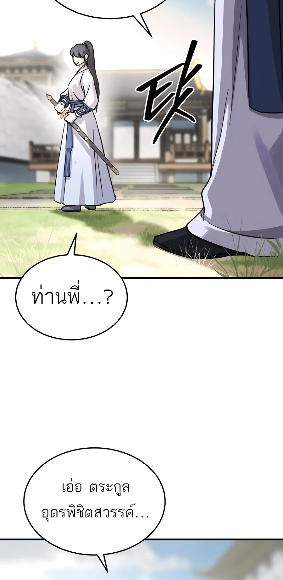 Absolute Dominion เหนือฟ้าใต้หล้าข้าคือผู้พิชิต - หน้า 21