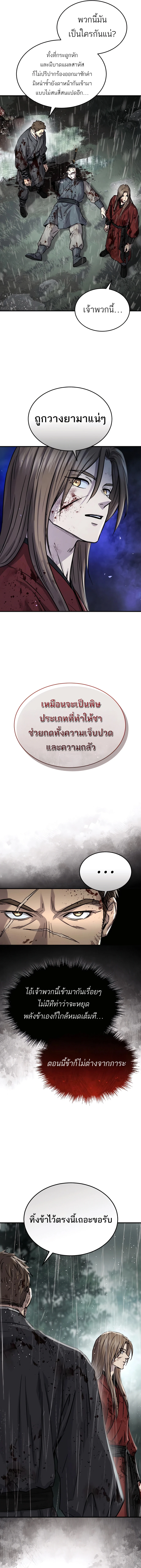 Absolute Dominion เหนือฟ้าใต้หล้าข้าคือผู้พิชิต - หน้า 28