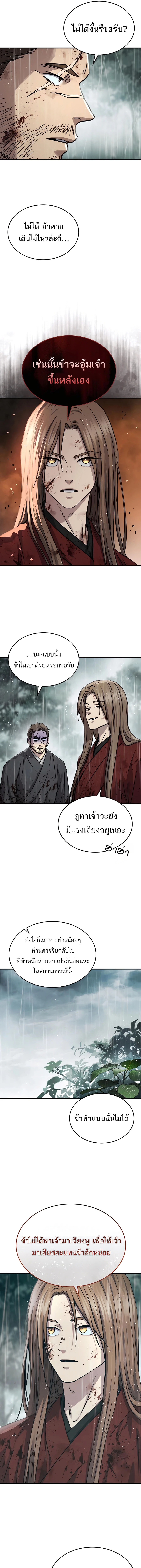 Absolute Dominion เหนือฟ้าใต้หล้าข้าคือผู้พิชิต - หน้า 30