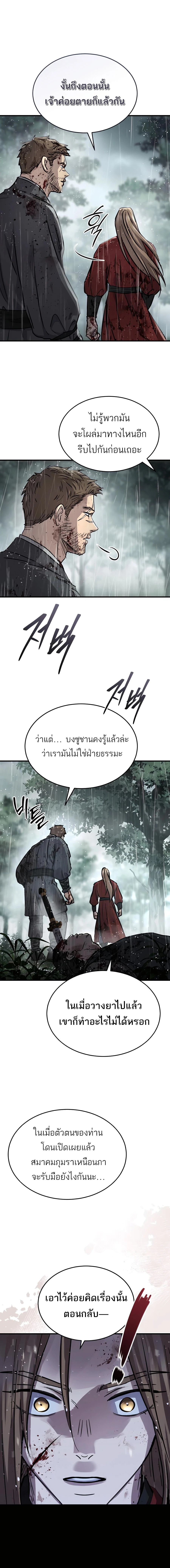 Absolute Dominion เหนือฟ้าใต้หล้าข้าคือผู้พิชิต - หน้า 32