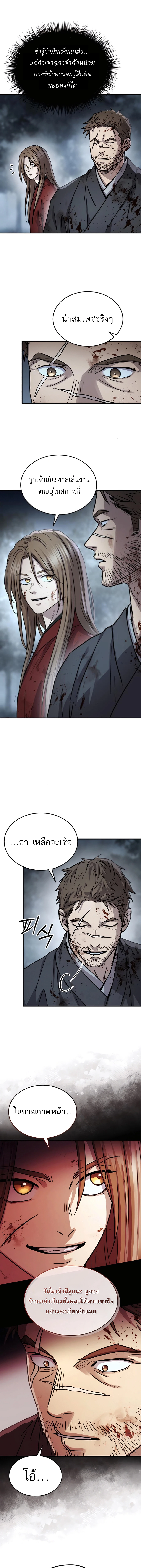 Absolute Dominion เหนือฟ้าใต้หล้าข้าคือผู้พิชิต - หน้า 19