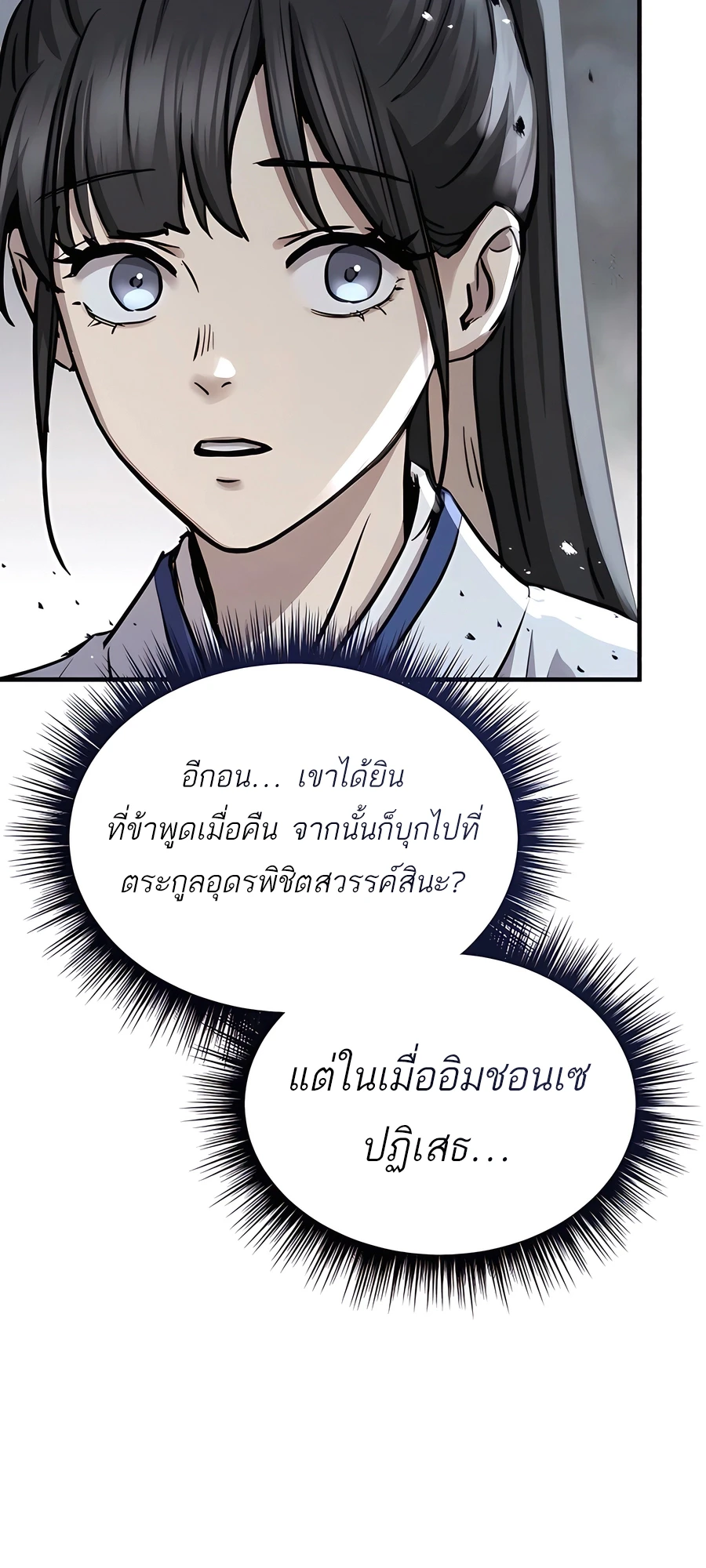 Absolute Dominion เหนือฟ้าใต้หล้าข้าคือผู้พิชิต - หน้า 13