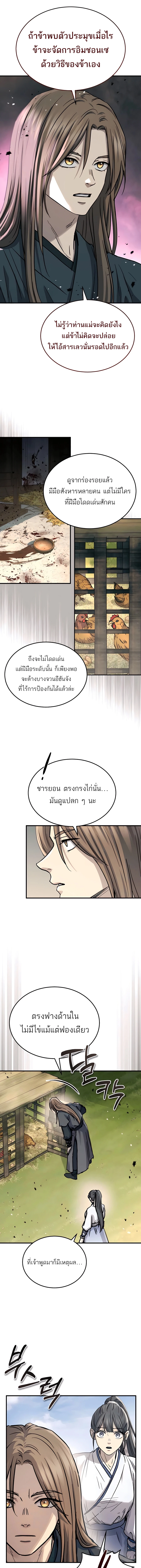 Absolute Dominion เหนือฟ้าใต้หล้าข้าคือผู้พิชิต - หน้า 14