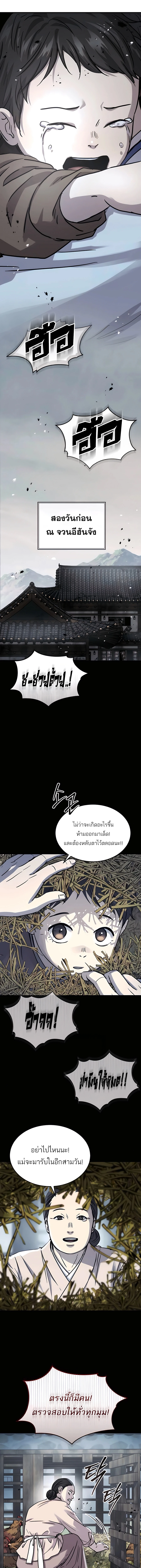 Absolute Dominion เหนือฟ้าใต้หล้าข้าคือผู้พิชิต - หน้า 18