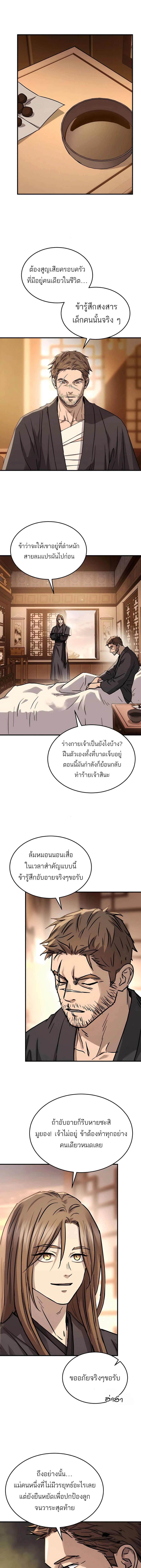 Absolute Dominion เหนือฟ้าใต้หล้าข้าคือผู้พิชิต - หน้า 24