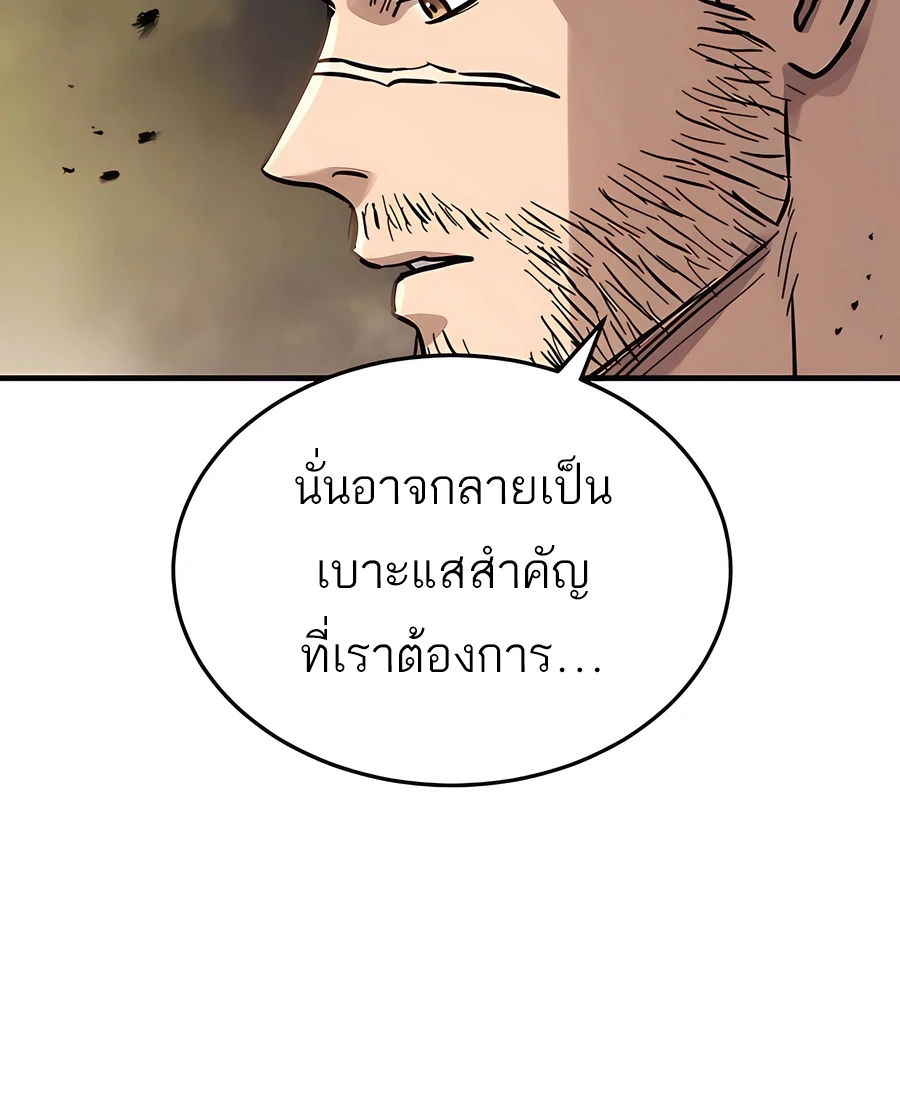 Absolute Dominion เหนือฟ้าใต้หล้าข้าคือผู้พิชิต - หน้า 25