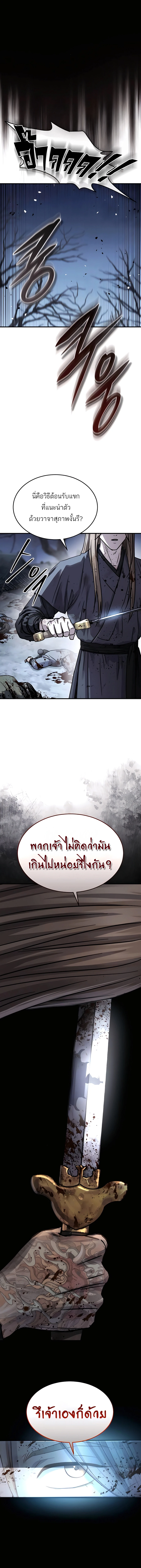 Absolute Dominion เหนือฟ้าใต้หล้าข้าคือผู้พิชิต - หน้า 32