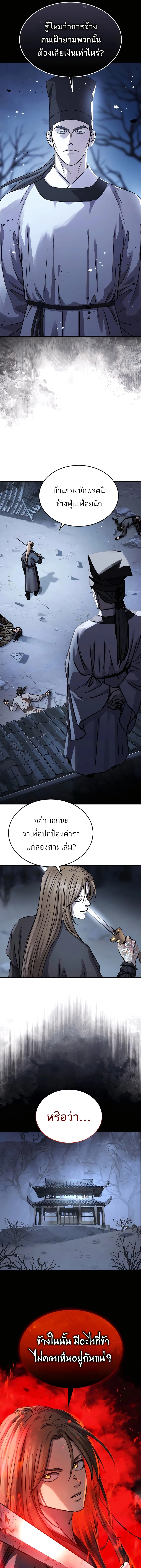 Absolute Dominion เหนือฟ้าใต้หล้าข้าคือผู้พิชิต - หน้า 34