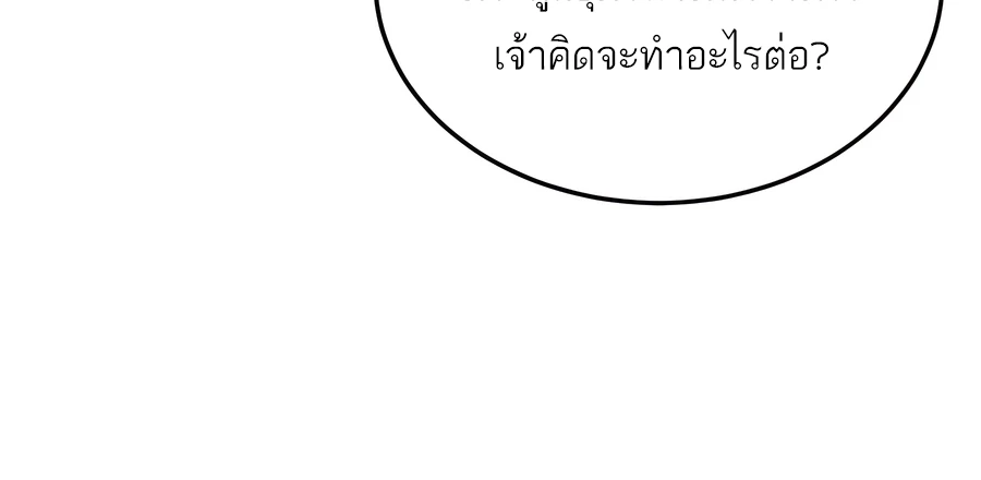 Absolute Dominion เหนือฟ้าใต้หล้าข้าคือผู้พิชิต - หน้า 8