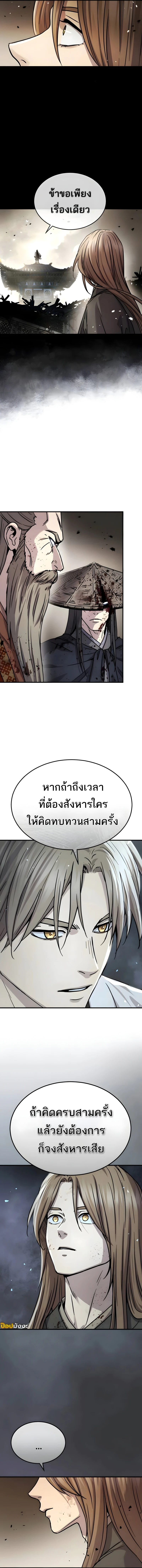 Absolute Dominion เหนือฟ้าใต้หล้าข้าคือผู้พิชิต - หน้า 3