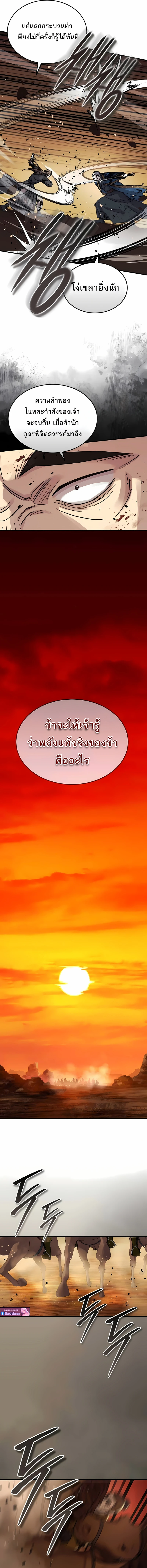 Absolute Dominion เหนือฟ้าใต้หล้าข้าคือผู้พิชิต - หน้า 11