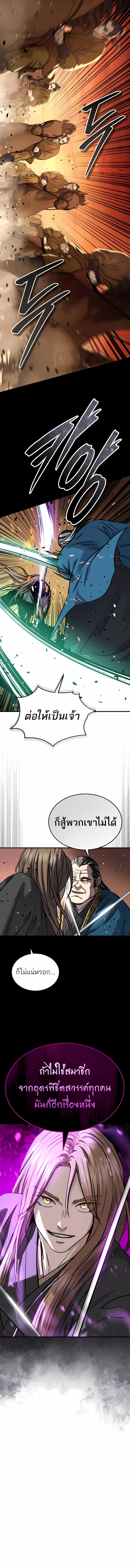 Absolute Dominion เหนือฟ้าใต้หล้าข้าคือผู้พิชิต - หน้า 12