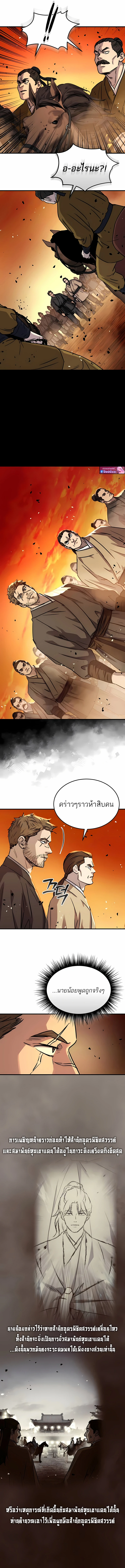 Absolute Dominion เหนือฟ้าใต้หล้าข้าคือผู้พิชิต - หน้า 13