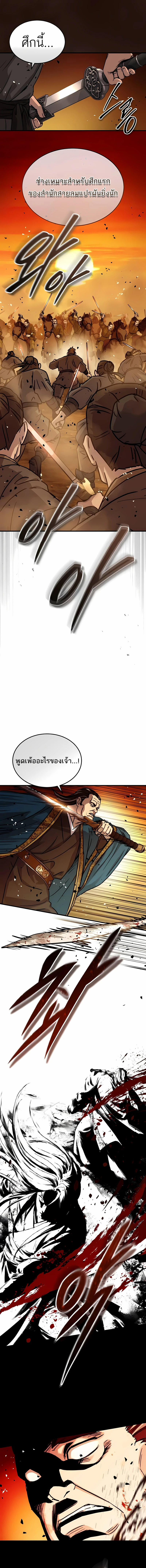 Absolute Dominion เหนือฟ้าใต้หล้าข้าคือผู้พิชิต - หน้า 14