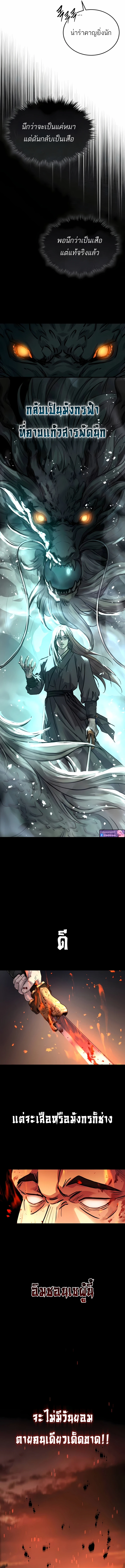 Absolute Dominion เหนือฟ้าใต้หล้าข้าคือผู้พิชิต - หน้า 19