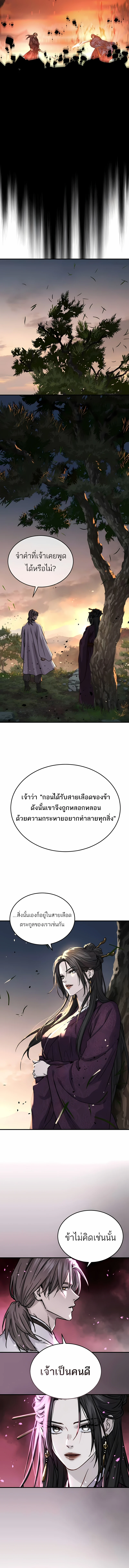 Absolute Dominion เหนือฟ้าใต้หล้าข้าคือผู้พิชิต - หน้า 20