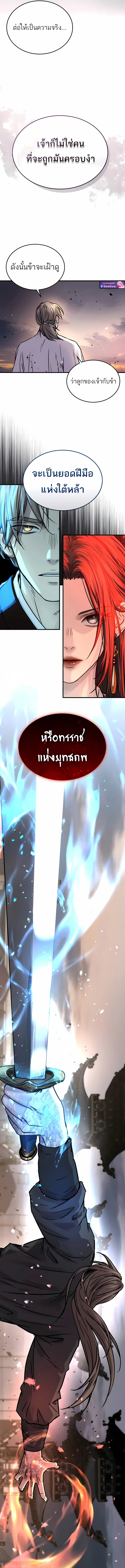 Absolute Dominion เหนือฟ้าใต้หล้าข้าคือผู้พิชิต - หน้า 21
