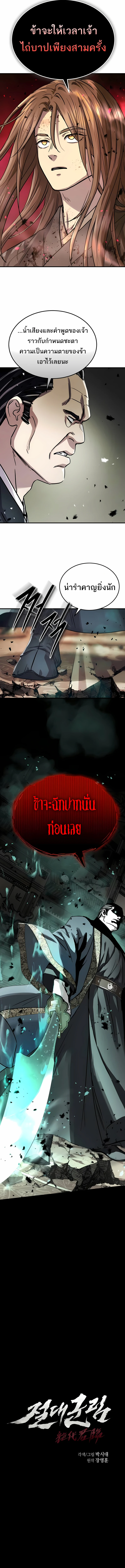 Absolute Dominion เหนือฟ้าใต้หล้าข้าคือผู้พิชิต - หน้า 3