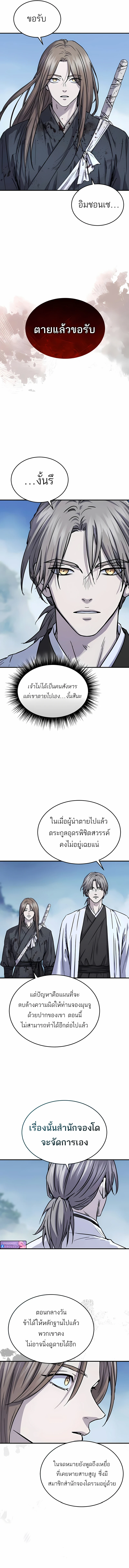 Absolute Dominion เหนือฟ้าใต้หล้าข้าคือผู้พิชิต - หน้า 14