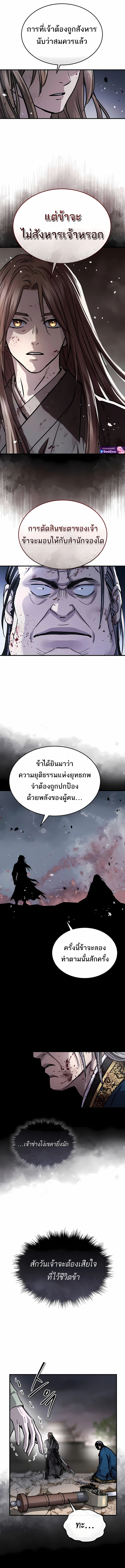 Absolute Dominion เหนือฟ้าใต้หล้าข้าคือผู้พิชิต - หน้า 8