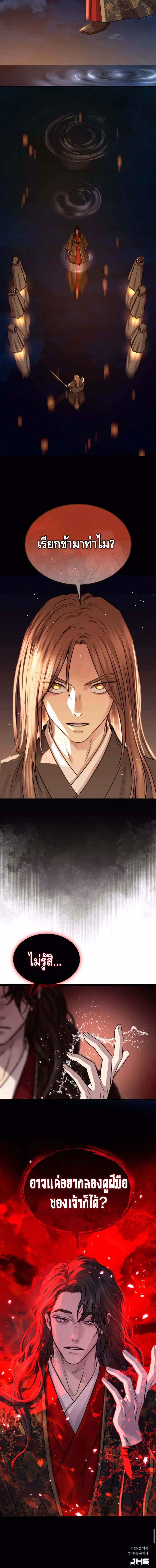 Absolute Dominion เหนือฟ้าใต้หล้าข้าคือผู้พิชิต - หน้า 10