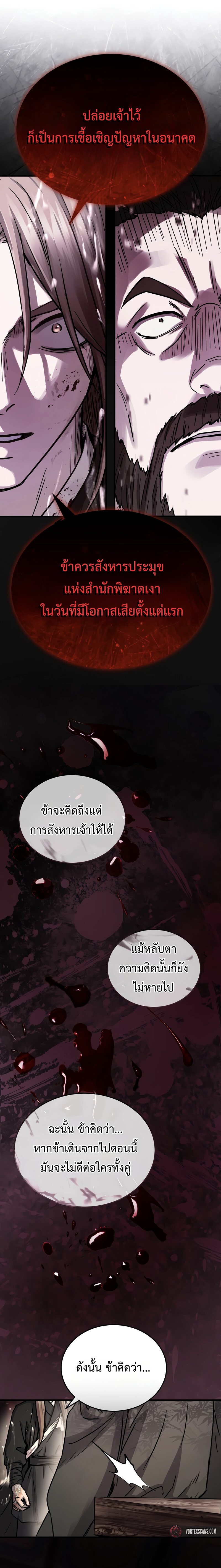 Absolute Dominion เหนือฟ้าใต้หล้าข้าคือผู้พิชิต - หน้า 10
