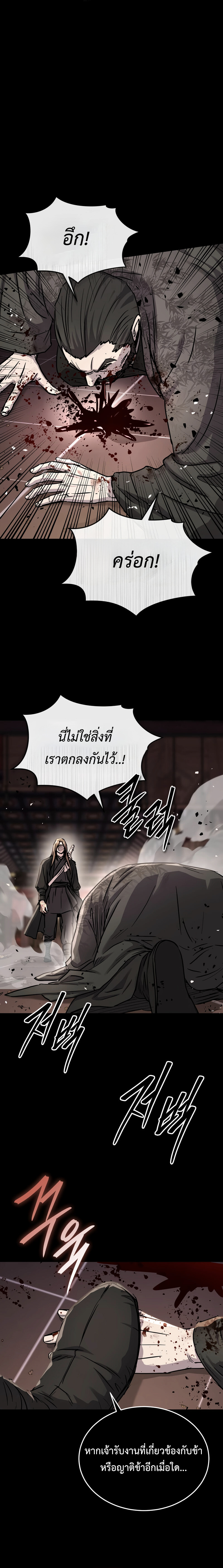 Absolute Dominion เหนือฟ้าใต้หล้าข้าคือผู้พิชิต - หน้า 12