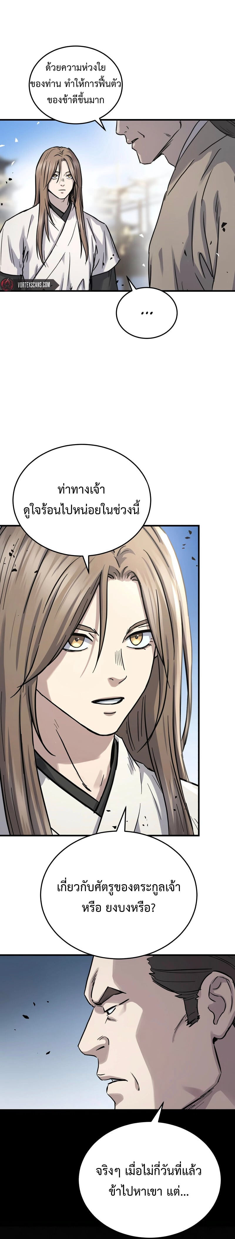Absolute Dominion เหนือฟ้าใต้หล้าข้าคือผู้พิชิต - หน้า 16