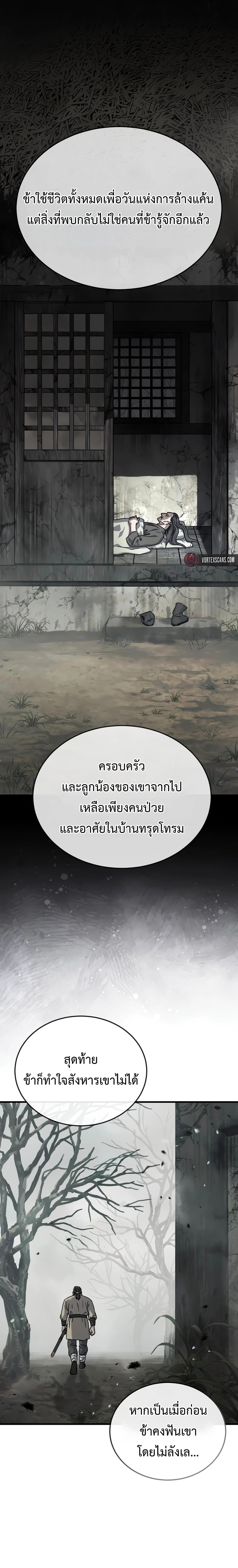 Absolute Dominion เหนือฟ้าใต้หล้าข้าคือผู้พิชิต - หน้า 17