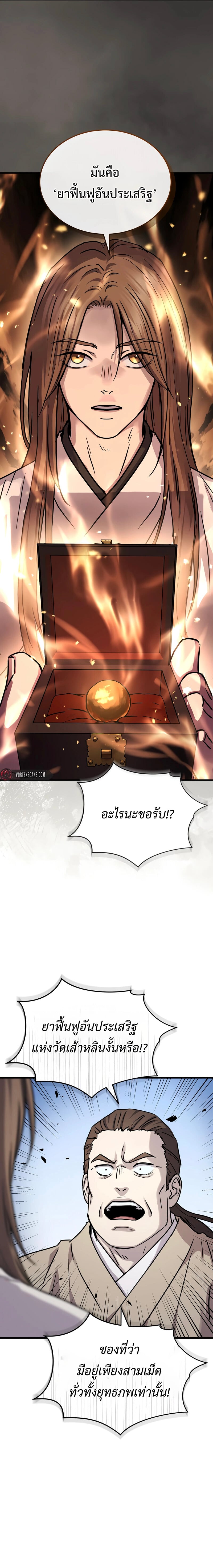 Absolute Dominion เหนือฟ้าใต้หล้าข้าคือผู้พิชิต - หน้า 20