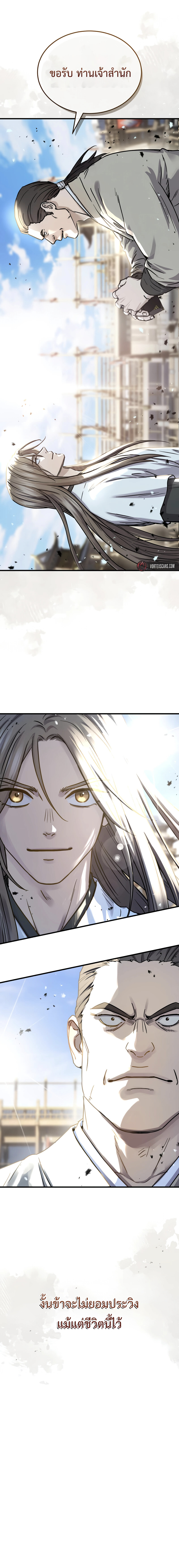 Absolute Dominion เหนือฟ้าใต้หล้าข้าคือผู้พิชิต - หน้า 23