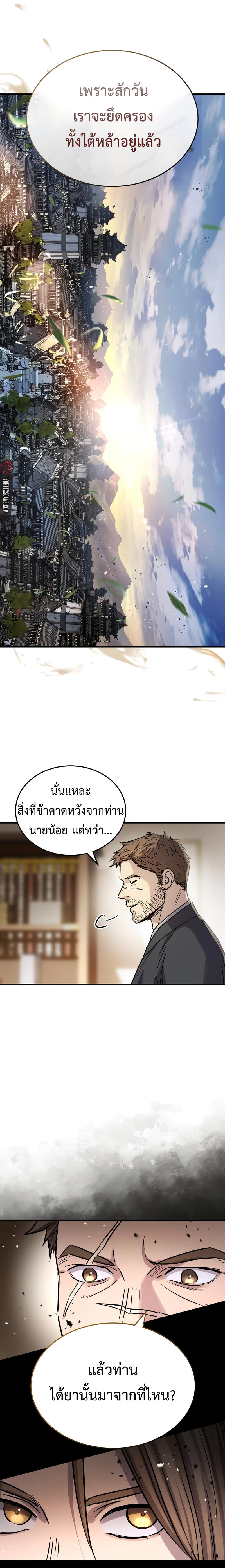 Absolute Dominion เหนือฟ้าใต้หล้าข้าคือผู้พิชิต - หน้า 25