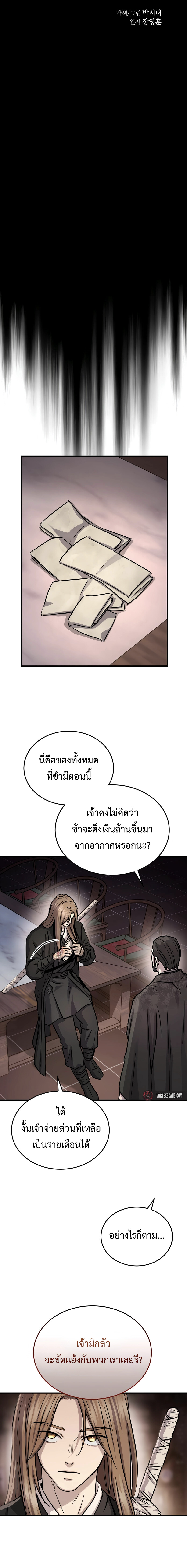 Absolute Dominion เหนือฟ้าใต้หล้าข้าคือผู้พิชิต - หน้า 4