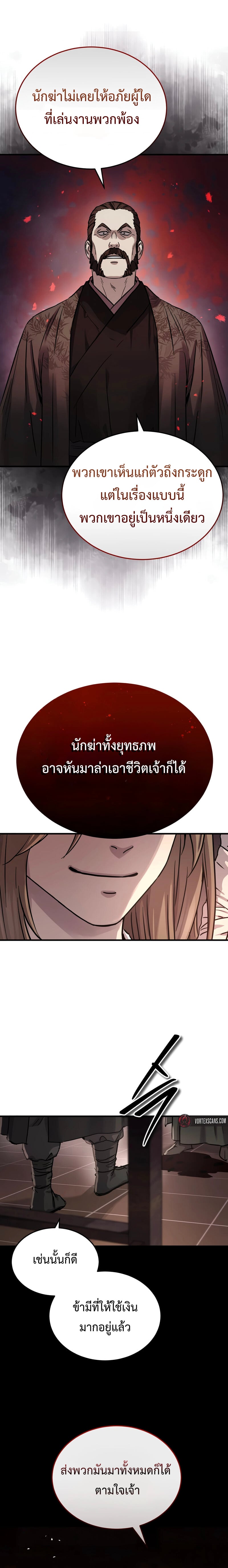 Absolute Dominion เหนือฟ้าใต้หล้าข้าคือผู้พิชิต - หน้า 5