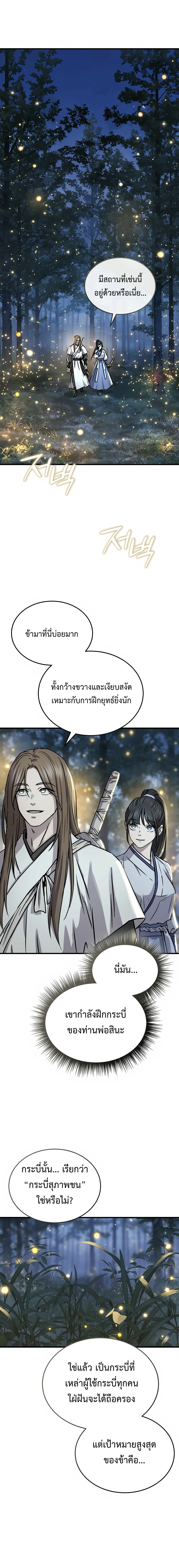 Absolute Dominion เหนือฟ้าใต้หล้าข้าคือผู้พิชิต - หน้า 12