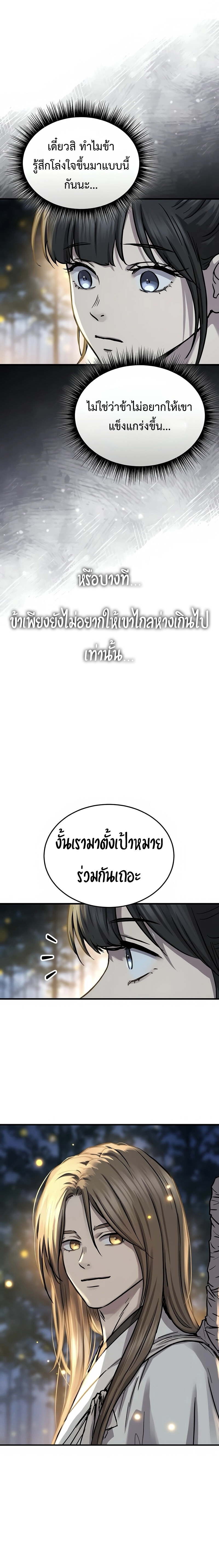 Absolute Dominion เหนือฟ้าใต้หล้าข้าคือผู้พิชิต - หน้า 14