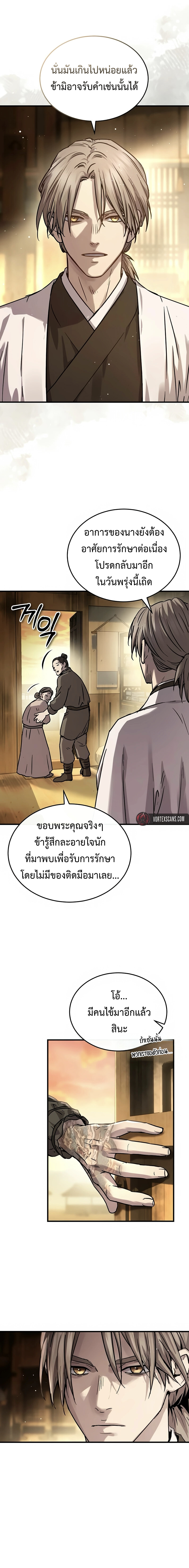 Absolute Dominion เหนือฟ้าใต้หล้าข้าคือผู้พิชิต - หน้า 2