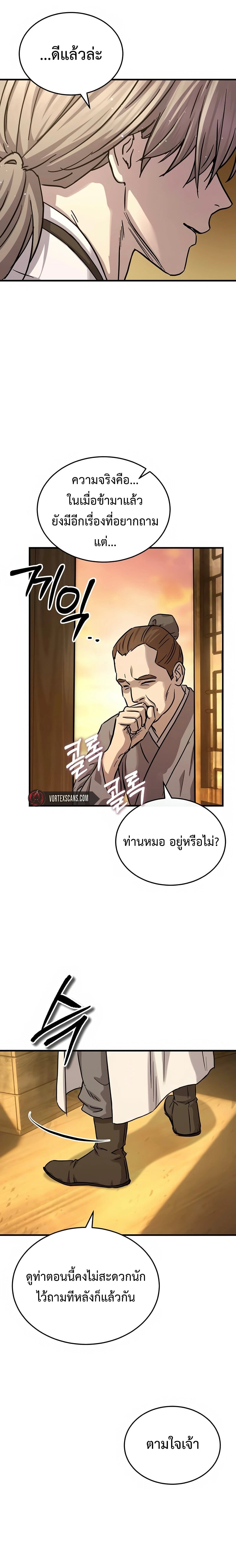 Absolute Dominion เหนือฟ้าใต้หล้าข้าคือผู้พิชิต - หน้า 6
