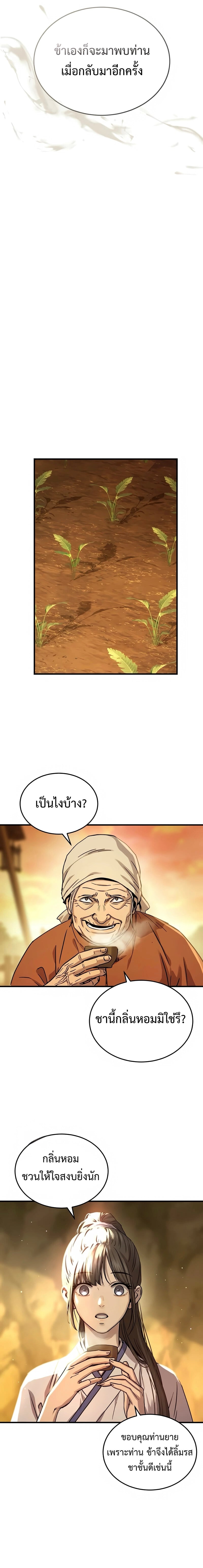 Absolute Dominion เหนือฟ้าใต้หล้าข้าคือผู้พิชิต - หน้า 8